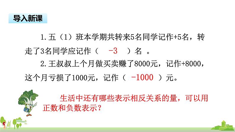 苏教版数学五年级上册 1.2《生活中的负数》PPT课件02