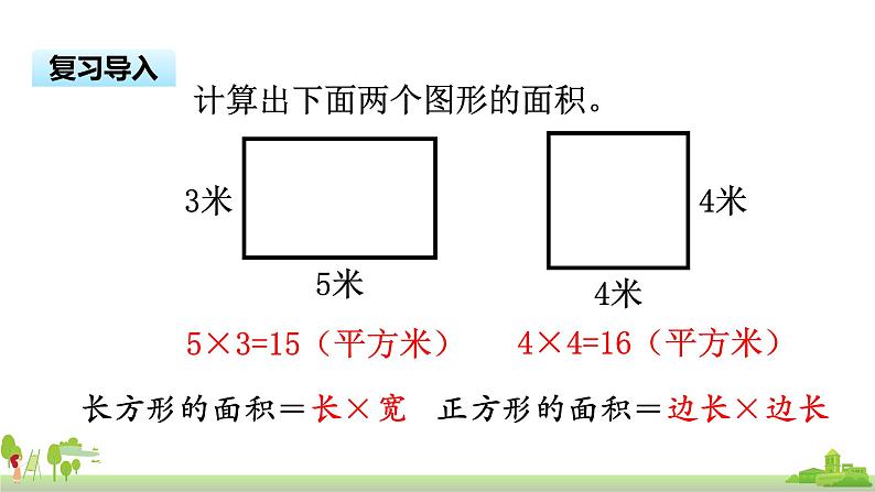 苏教版数学五年级上册 2.1《平行四边形的面积》PPT课件02