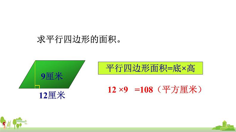 苏教版数学五年级上册 2.2《三角形的面积》PPT课件03