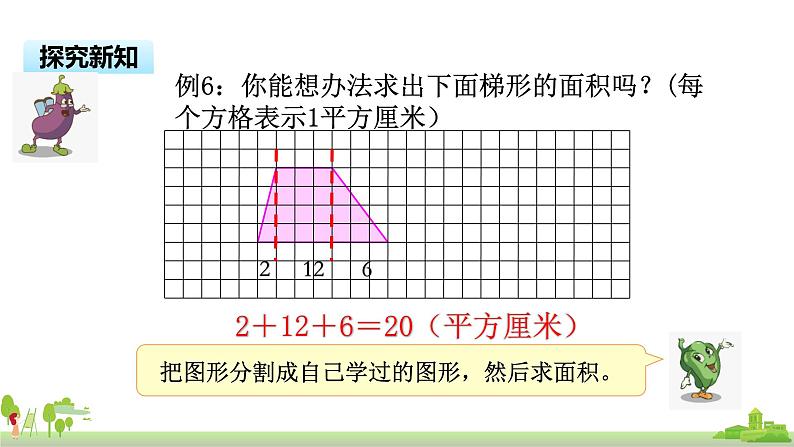 苏教版数学五年级上册 2.3《梯形的面积》PPT课件第4页