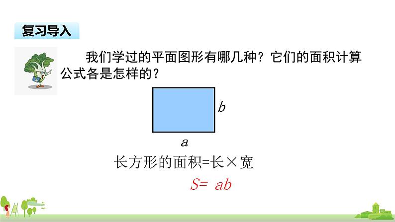 苏教版数学五年级上册 2.6《组合图形的面积》PPT课件02