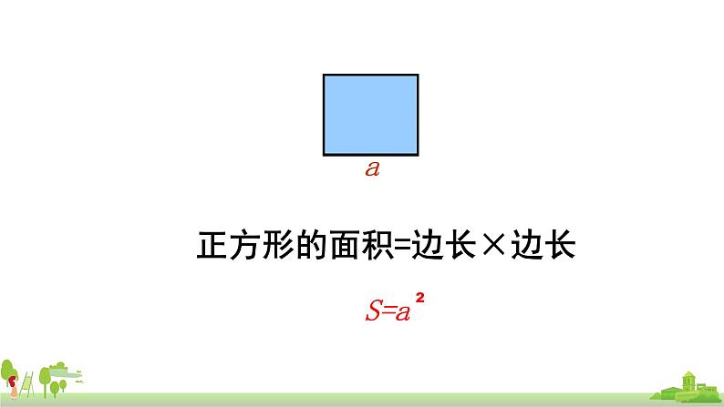 苏教版数学五年级上册 2.6《组合图形的面积》PPT课件03