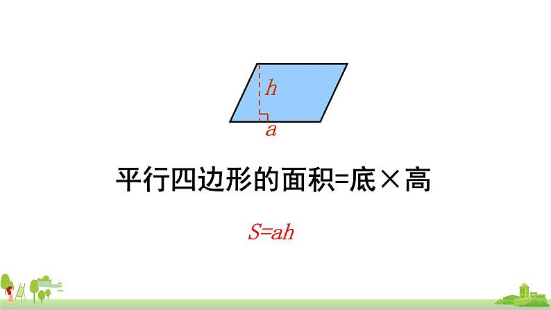 苏教版数学五年级上册 2.6《组合图形的面积》PPT课件04