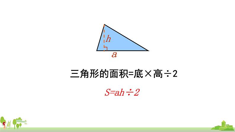 苏教版数学五年级上册 2.6《组合图形的面积》PPT课件05