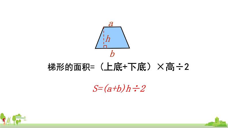 苏教版数学五年级上册 2.6《组合图形的面积》PPT课件06