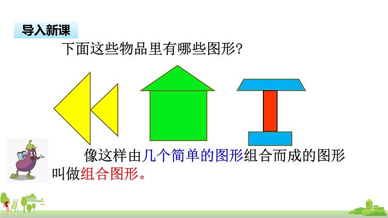 苏教版数学五年级上册 2.6《组合图形的面积》PPT课件07