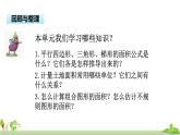 蘇教版數(shù)學(xué)五年級(jí)上冊(cè) 2.8《整理與練習(xí)》PPT課件