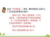 蘇教版數(shù)學(xué)五年級(jí)上冊(cè) 2.8《整理與練習(xí)》PPT課件