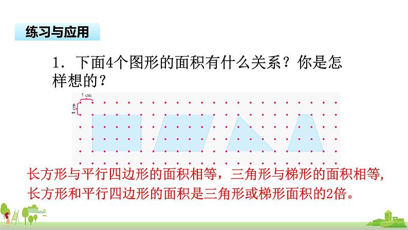 苏教版数学五年级上册 2.8《整理与练习》PPT课件06