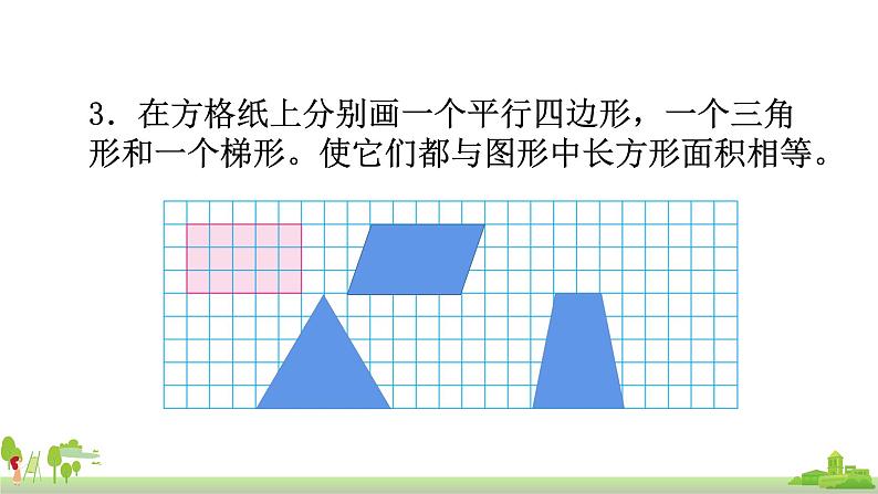 苏教版数学五年级上册 2.8《整理与练习》PPT课件07