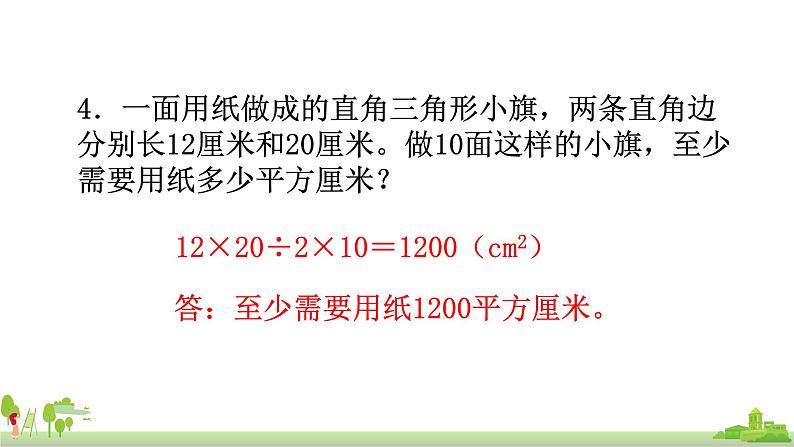 苏教版数学五年级上册 2.8《整理与练习》PPT课件08