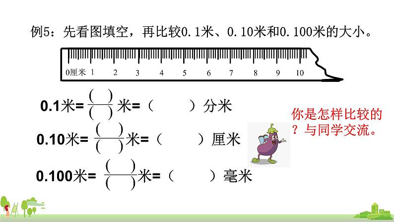 苏教版数学五年级上册 3.3《 小数的性质》PPT课件06