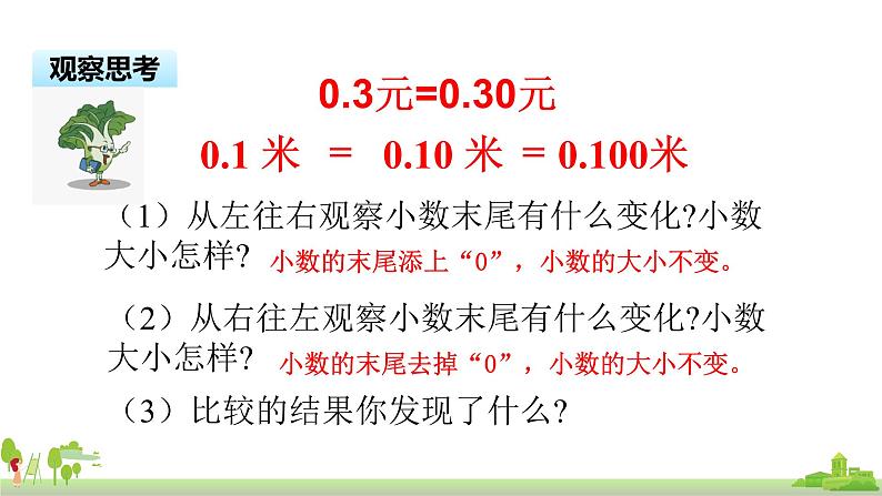 苏教版数学五年级上册 3.3《 小数的性质》PPT课件08