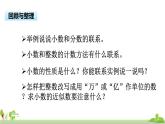 苏教版数学五年级上册 3.7《 整理与练习》PPT课件