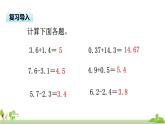 苏教版数学五年级上册 4.2《 小数的加减法（2）》PPT课件