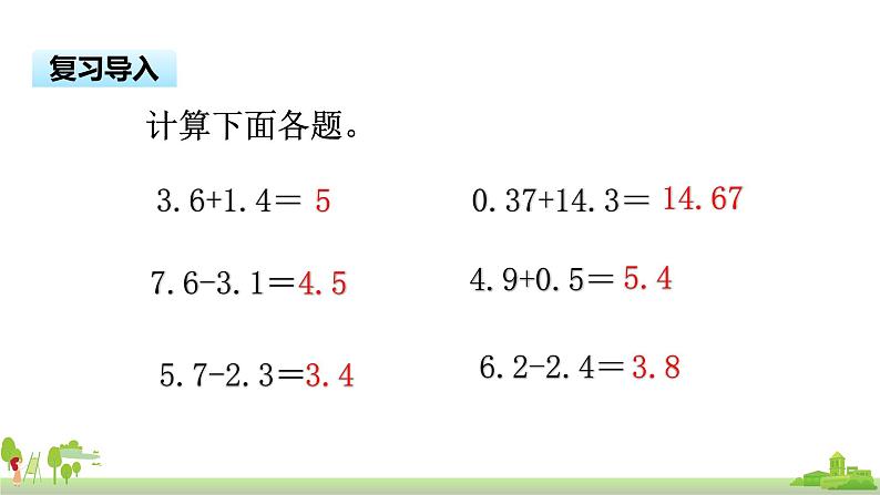 苏教版数学五年级上册 4.2《 小数的加减法（2）》PPT课件02