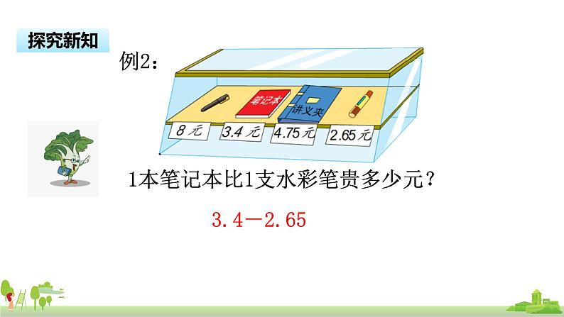 苏教版数学五年级上册 4.2《 小数的加减法（2）》PPT课件03