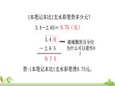 苏教版数学五年级上册 4.2《 小数的加减法（2）》PPT课件