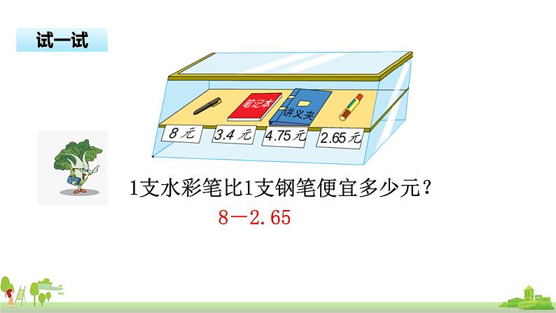 苏教版数学五年级上册 4.2《 小数的加减法（2）》PPT课件06