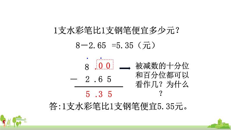 苏教版数学五年级上册 4.2《 小数的加减法（2）》PPT课件07