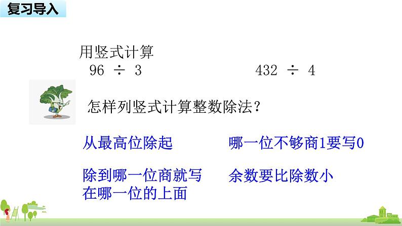 苏教版数学五年级上册 5.3《 小数除以整数》PPT课件第2页