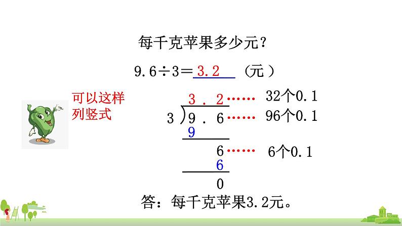 苏教版数学五年级上册 5.3《 小数除以整数》PPT课件第7页