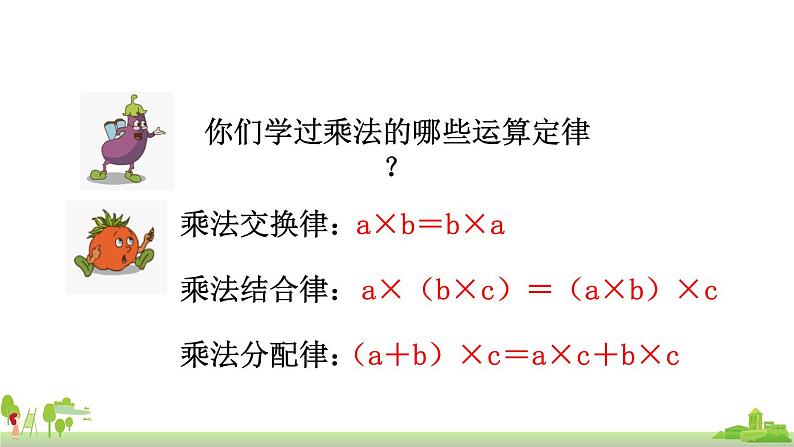 苏教版数学五年级上册 5.12《 小数四则混合运算》PPT课件03