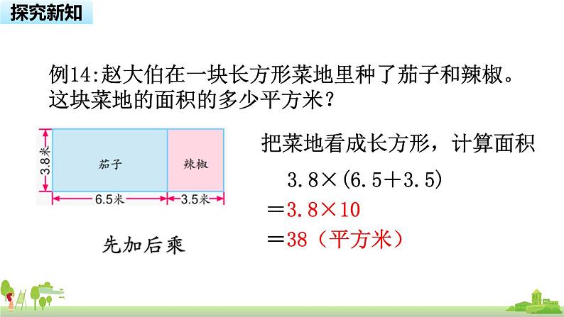 苏教版数学五年级上册 5.12《 小数四则混合运算》PPT课件05