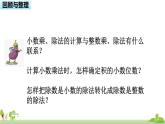 蘇教版數學五年級上冊 5.13《 整理與練習》PPT課件