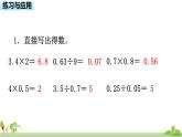 蘇教版數學五年級上冊 5.13《 整理與練習》PPT課件