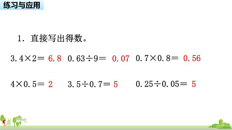 苏教版数学五年级上册 5.13《 整理与练习》PPT课件第3页