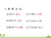 蘇教版數學五年級上冊 5.13《 整理與練習》PPT課件