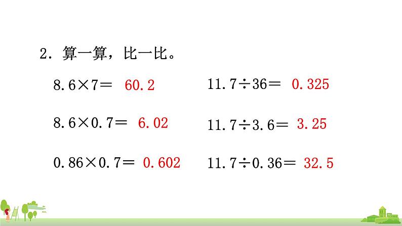 苏教版数学五年级上册 5.13《 整理与练习》PPT课件第4页