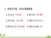 蘇教版數學五年級上冊 5.13《 整理與練習》PPT課件