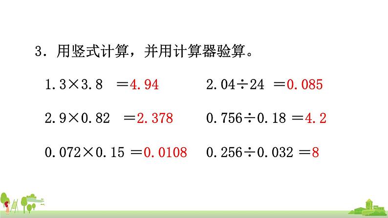 苏教版数学五年级上册 5.13《 整理与练习》PPT课件第5页