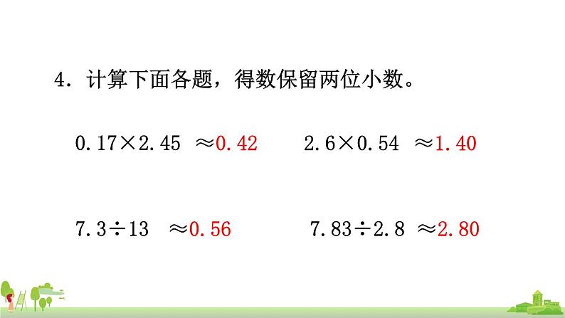 苏教版数学五年级上册 5.13《 整理与练习》PPT课件第6页