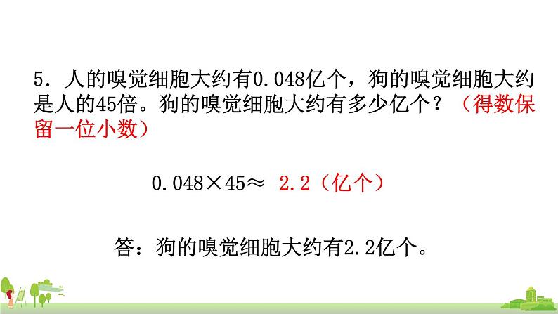 苏教版数学五年级上册 5.13《 整理与练习》PPT课件第7页