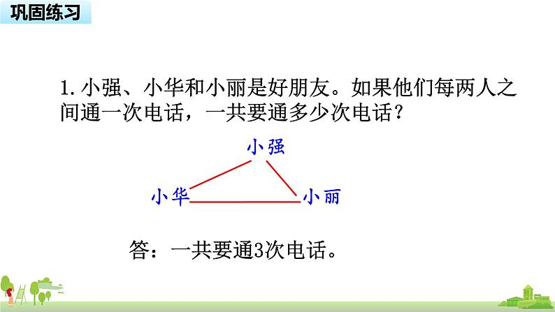 苏教版数学五年级上册 7.2《 解决问题的策略（2）》PPT课件第5页