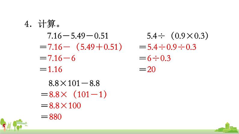 苏教版数学五年级上册 7.2《 解决问题的策略（2）》PPT课件第8页