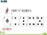 苏教版数学五年级上册 8.1《 用字母表示数（1）》PPT课件