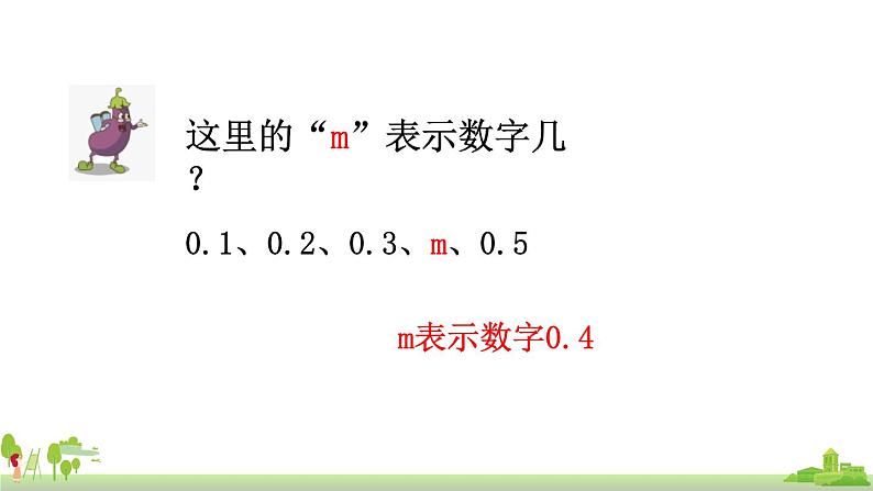 苏教版数学五年级上册 8.1《 用字母表示数（1）》PPT课件04