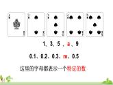 苏教版数学五年级上册 8.1《 用字母表示数（1）》PPT课件