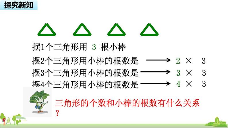 苏教版数学五年级上册 8.1《 用字母表示数（1）》PPT课件06