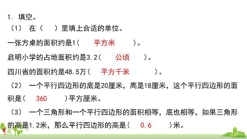 苏教版数学五年级上册 9.2《图形王国》PPT课件第2页