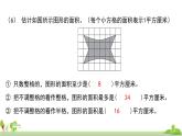 蘇教版數(shù)學(xué)五年級(jí)上冊(cè) 9.2《圖形王國(guó)》PPT課件