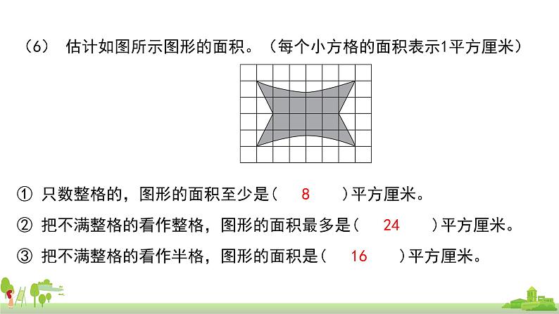 苏教版数学五年级上册 9.2《图形王国》PPT课件第4页