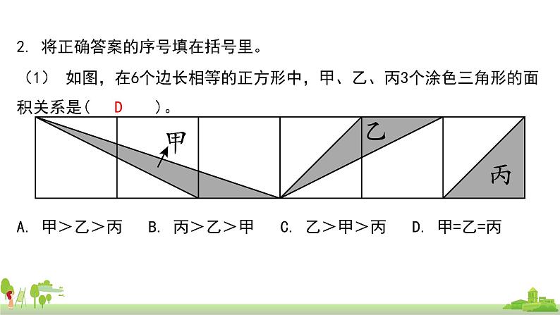 苏教版数学五年级上册 9.2《图形王国》PPT课件第5页