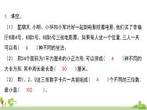 蘇教版數(shù)學(xué)五年級(jí)上冊(cè) 9.4《應(yīng)用廣角》PPT課件