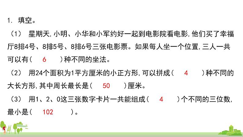 苏教版数学五年级上册 9.4《应用广角》PPT课件第2页