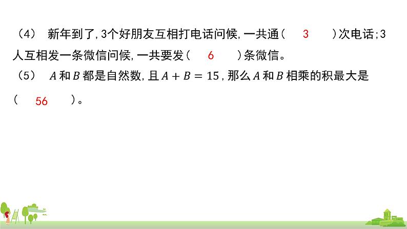 苏教版数学五年级上册 9.4《应用广角》PPT课件第3页